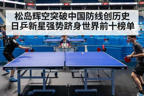 table tennis match